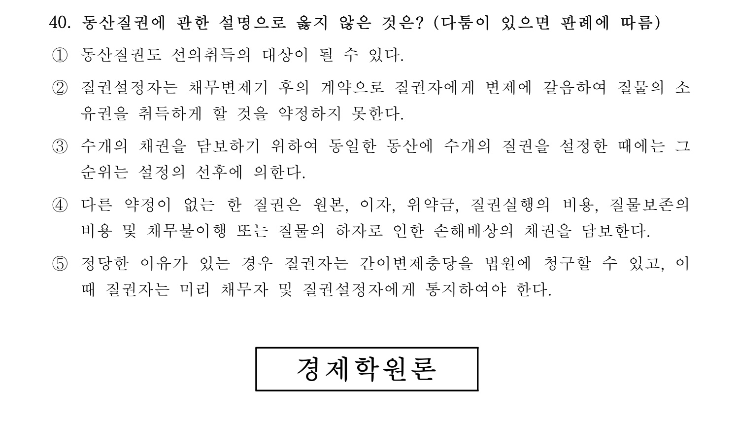 감정평가사_1차_1교시 2016년 40번 기출문제