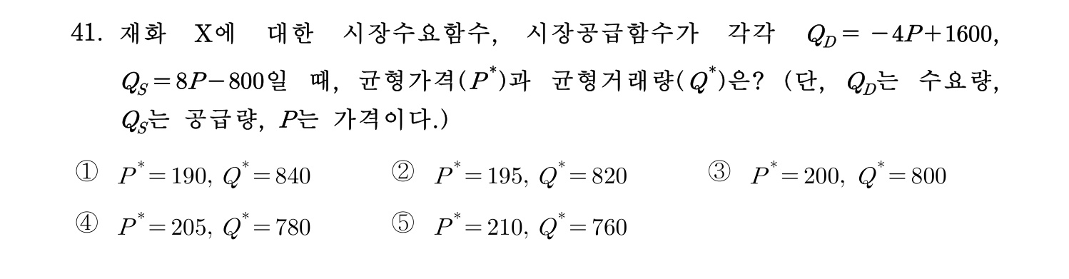 감정평가사_1차_1교시 2016년 41번 기출문제