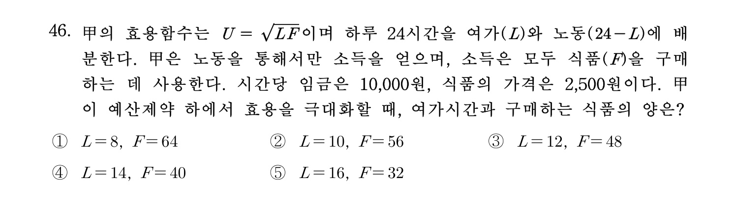 감정평가사_1차_1교시 2016년 46번 기출문제