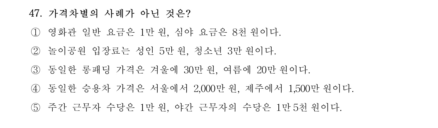 감정평가사_1차_1교시 2016년 47번 기출문제