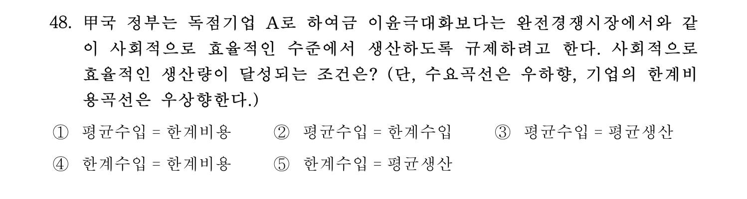 감정평가사_1차_1교시 2016년 48번 기출문제