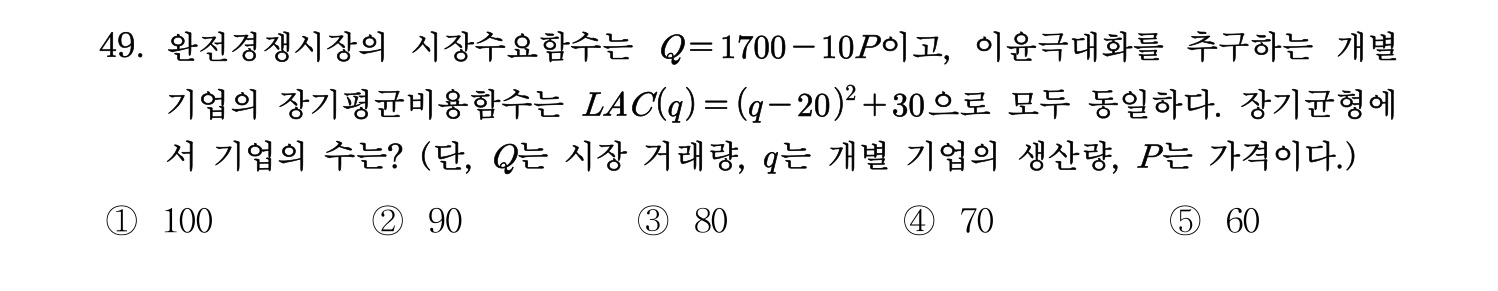 감정평가사_1차_1교시 2016년 49번 기출문제