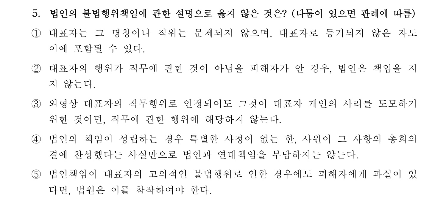 감정평가사_1차_1교시 2016년 5번 기출문제