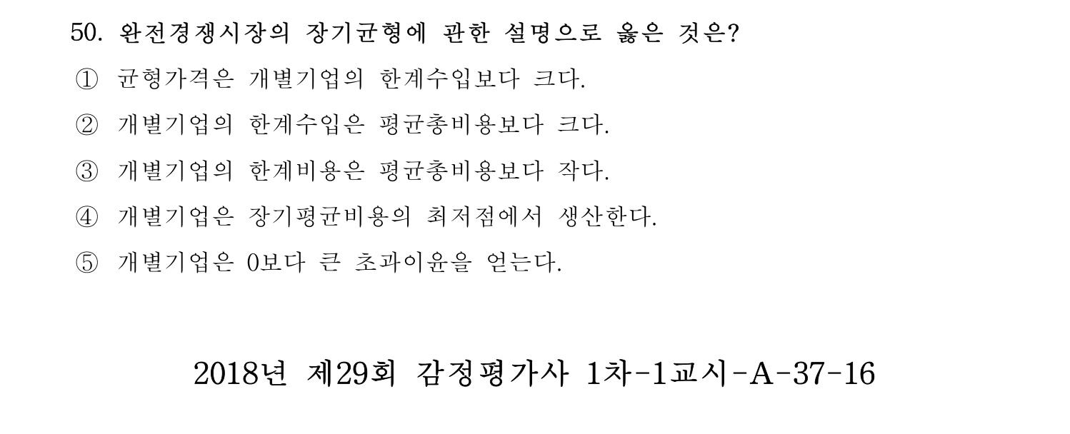 감정평가사_1차_1교시 2016년 50번 기출문제