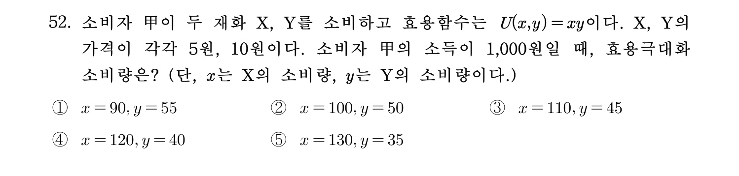 감정평가사_1차_1교시 2016년 52번 기출문제