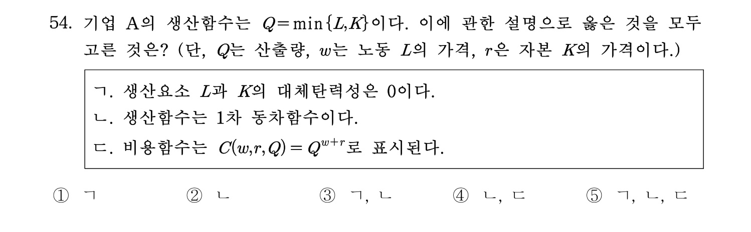 감정평가사_1차_1교시 2016년 54번 기출문제
