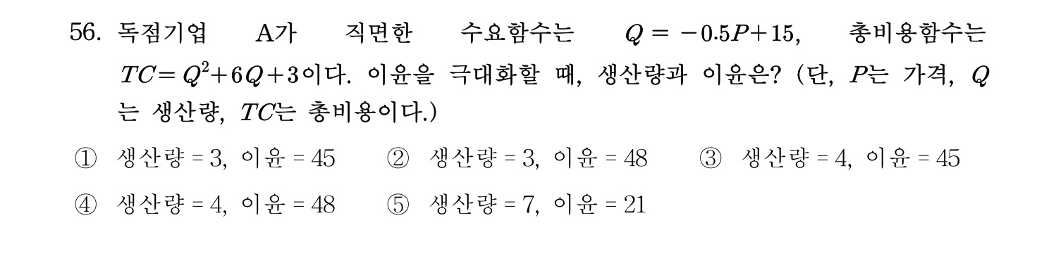 감정평가사_1차_1교시 2016년 56번 기출문제