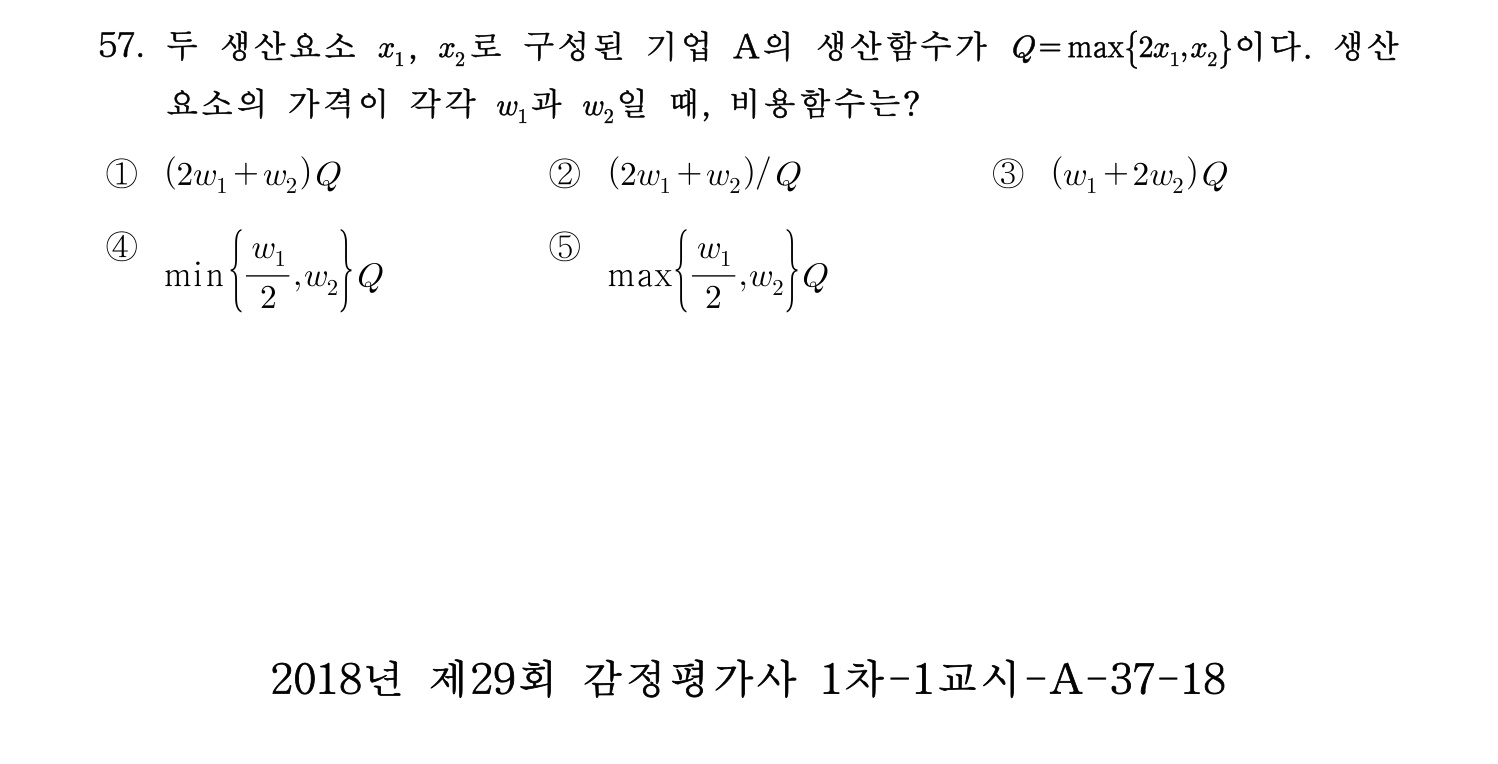 감정평가사_1차_1교시 2016년 57번 기출문제