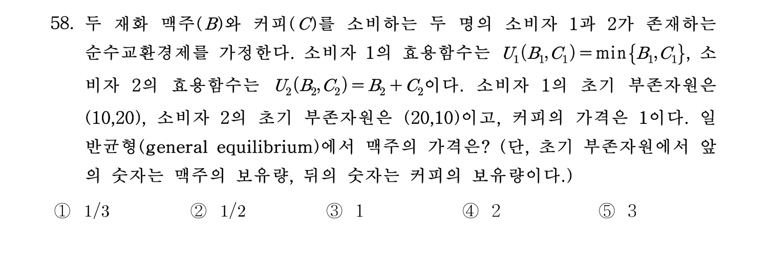 감정평가사_1차_1교시 2016년 58번 기출문제