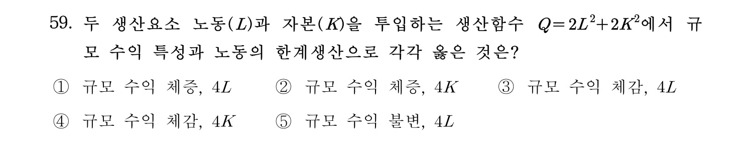 감정평가사_1차_1교시 2016년 59번 기출문제
