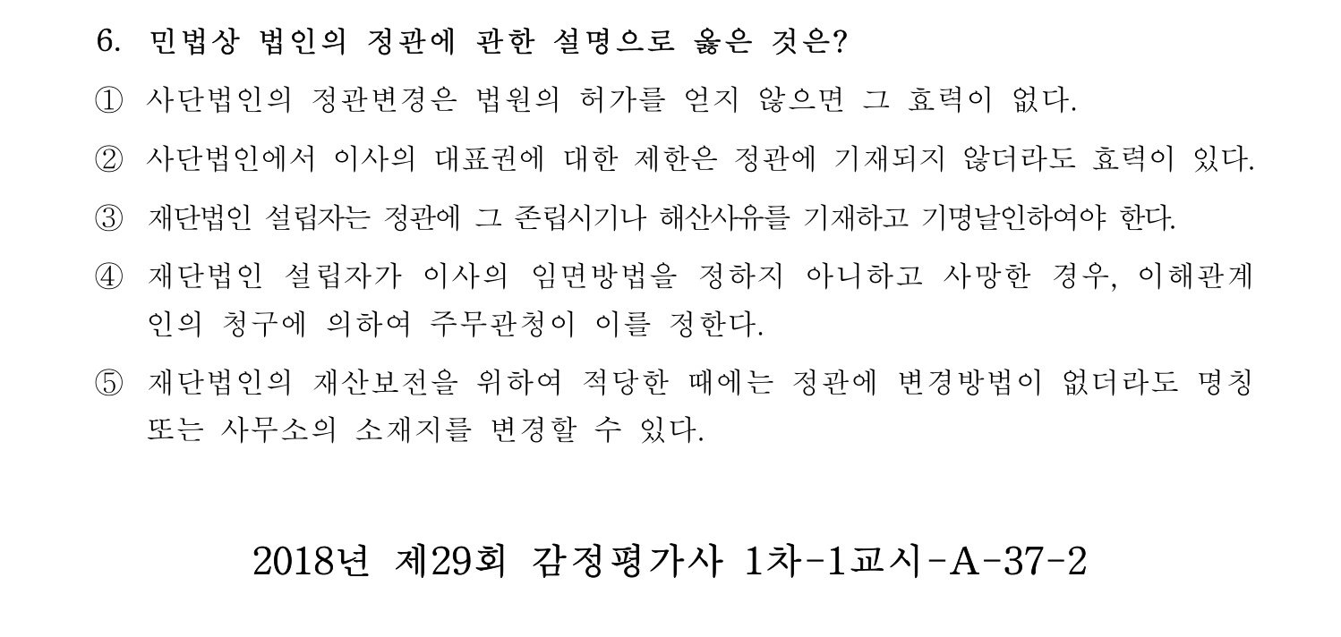 감정평가사_1차_1교시 2016년 6번 기출문제