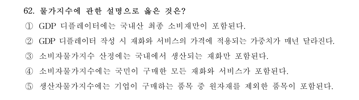 감정평가사_1차_1교시 2016년 62번 기출문제