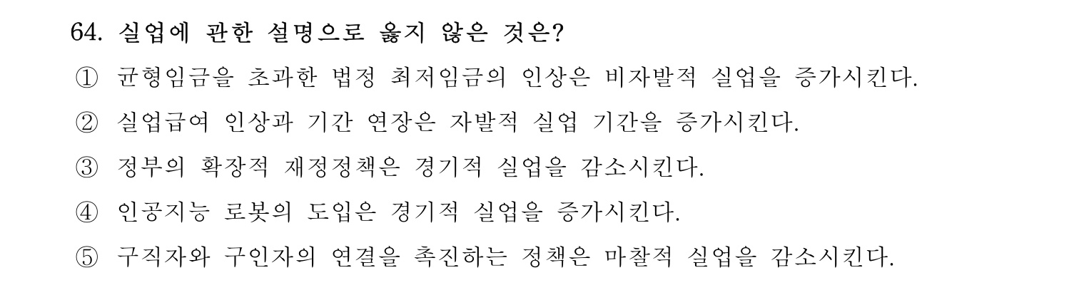 감정평가사_1차_1교시 2016년 64번 기출문제