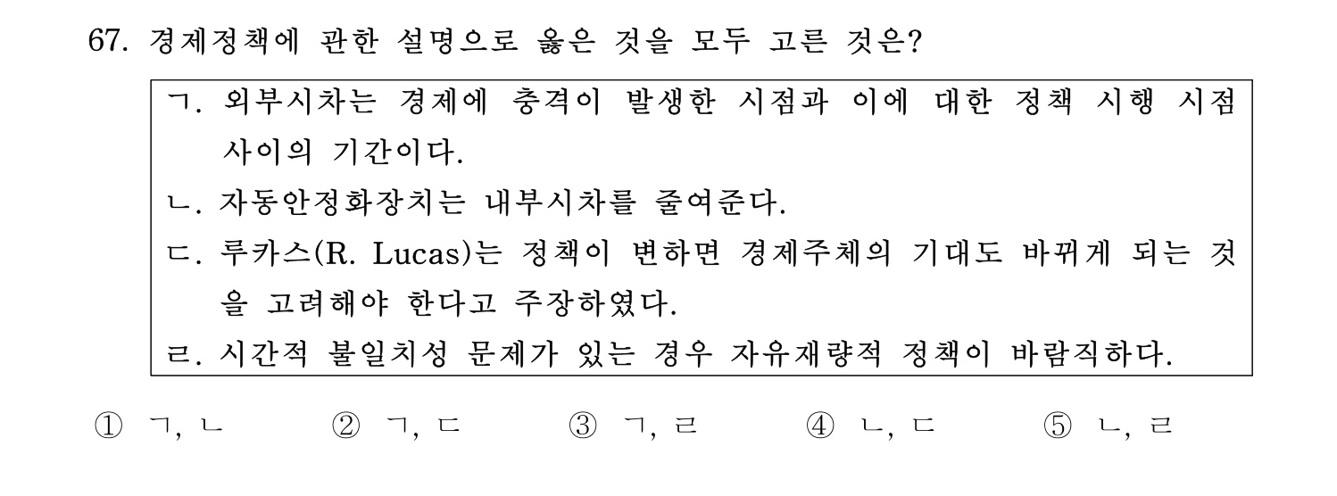 감정평가사_1차_1교시 2016년 67번 기출문제