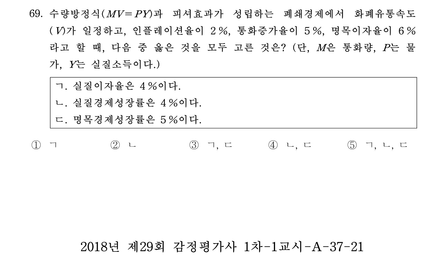 감정평가사_1차_1교시 2016년 69번 기출문제