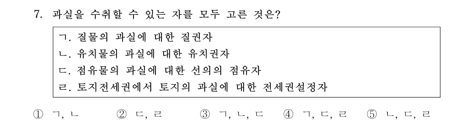 감정평가사_1차_1교시 2016년 7번 기출문제