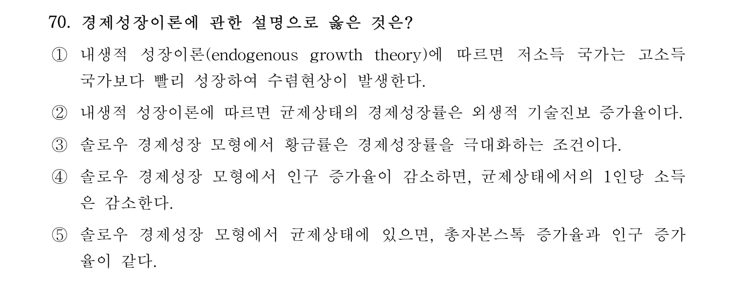 감정평가사_1차_1교시 2016년 70번 기출문제