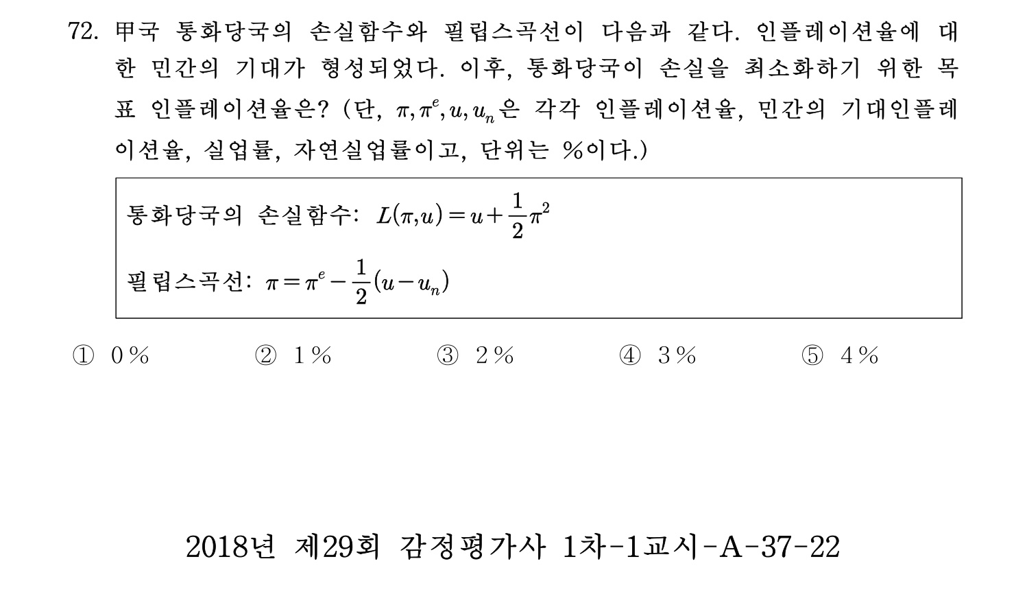 감정평가사_1차_1교시 2016년 72번 기출문제