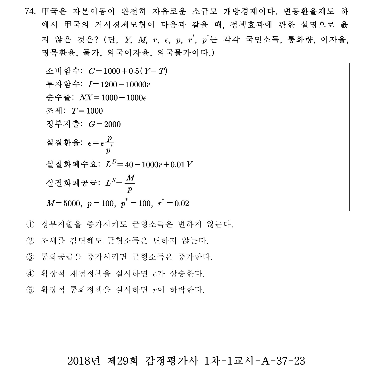 감정평가사_1차_1교시 2016년 74번 기출문제