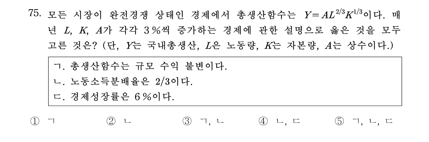 감정평가사_1차_1교시 2016년 75번 기출문제