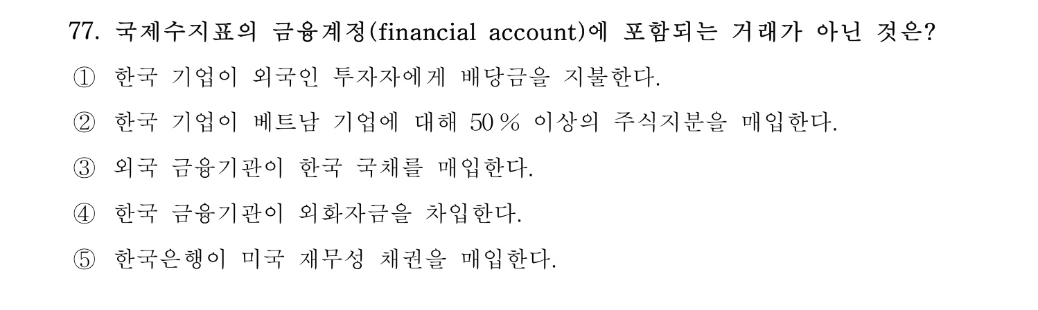 감정평가사_1차_1교시 2016년 77번 기출문제