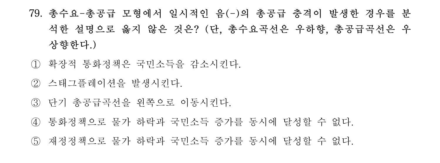 감정평가사_1차_1교시 2016년 79번 기출문제