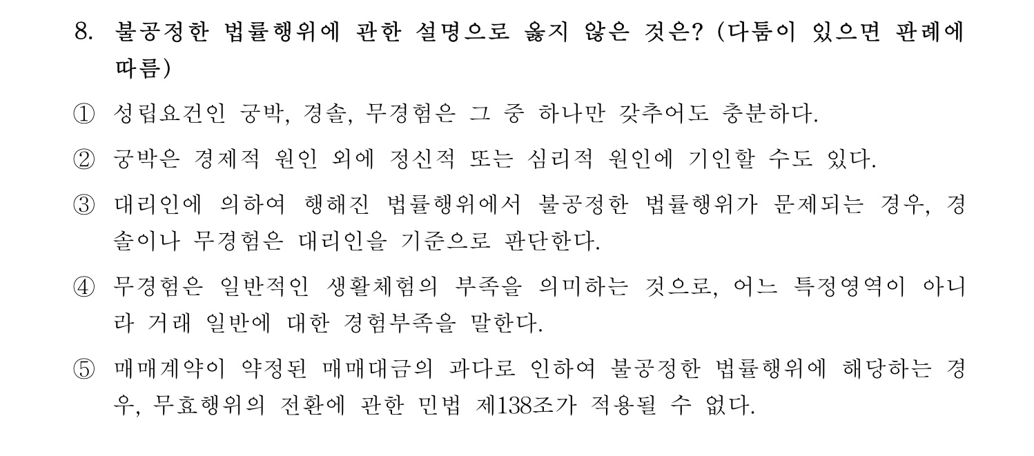 감정평가사_1차_1교시 2016년 8번 기출문제