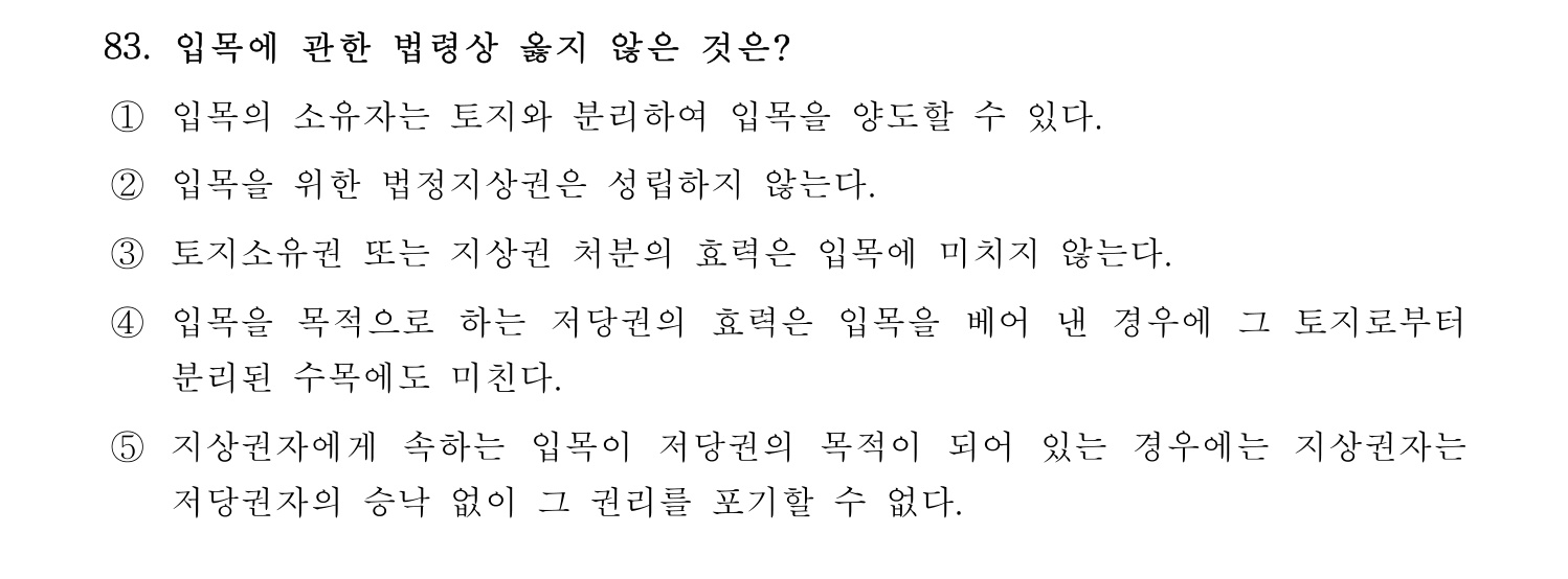 감정평가사_1차_1교시 2016년 83번 기출문제