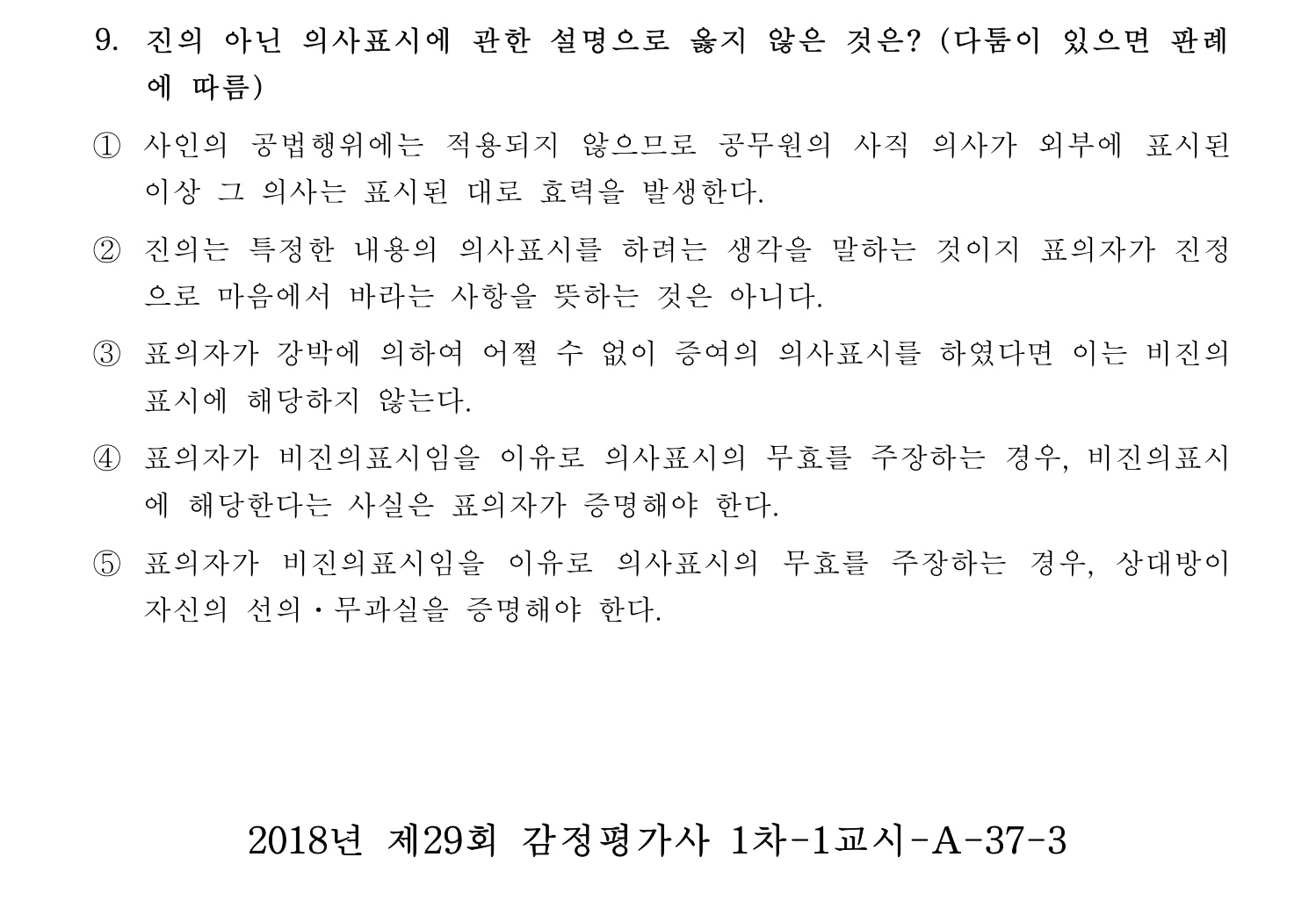 감정평가사_1차_1교시 2016년 9번 기출문제