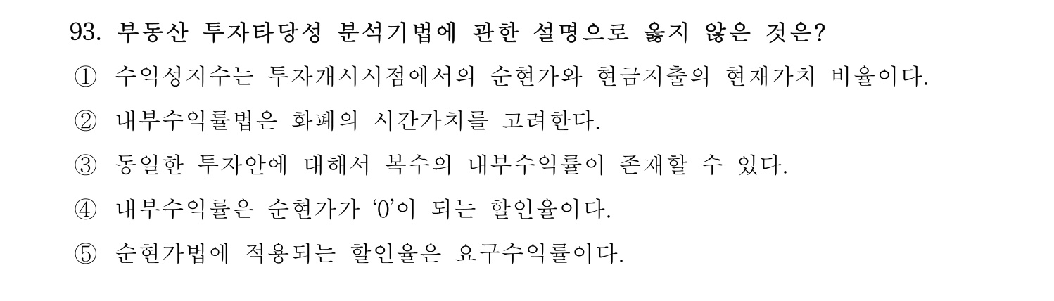 감정평가사_1차_1교시 2016년 93번 기출문제