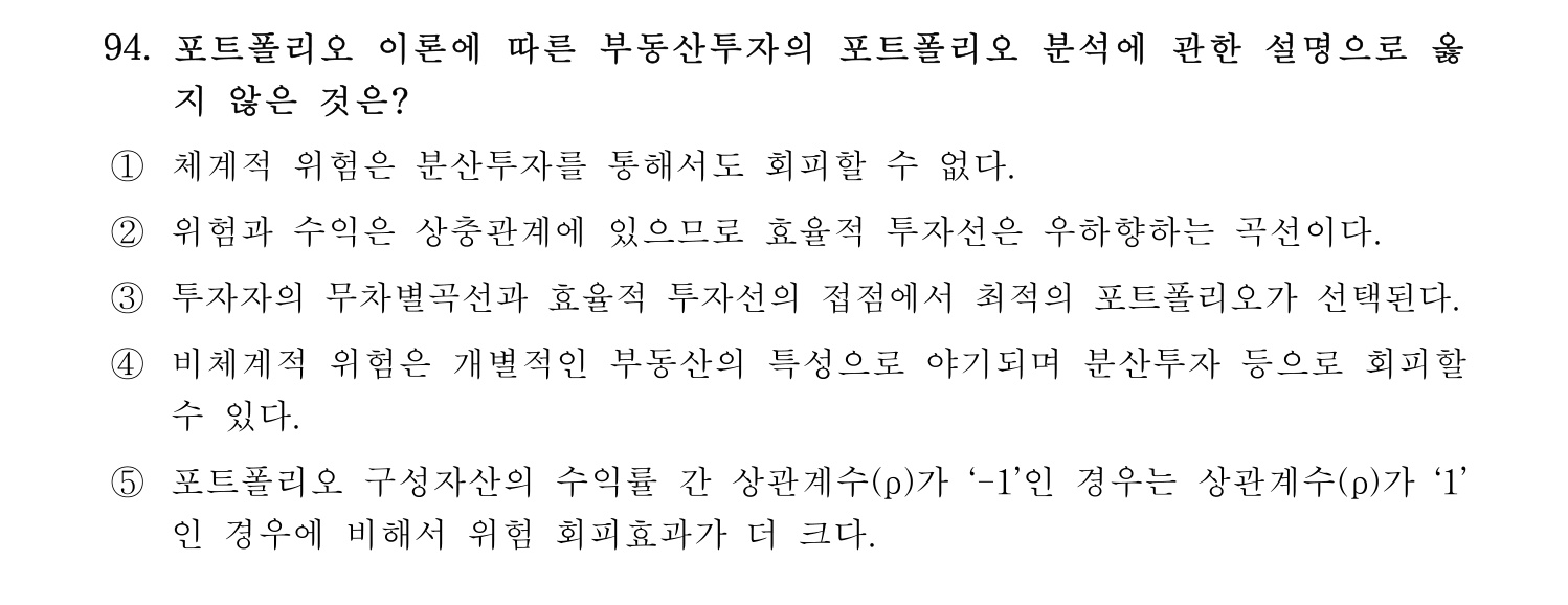감정평가사_1차_1교시 2016년 94번 기출문제