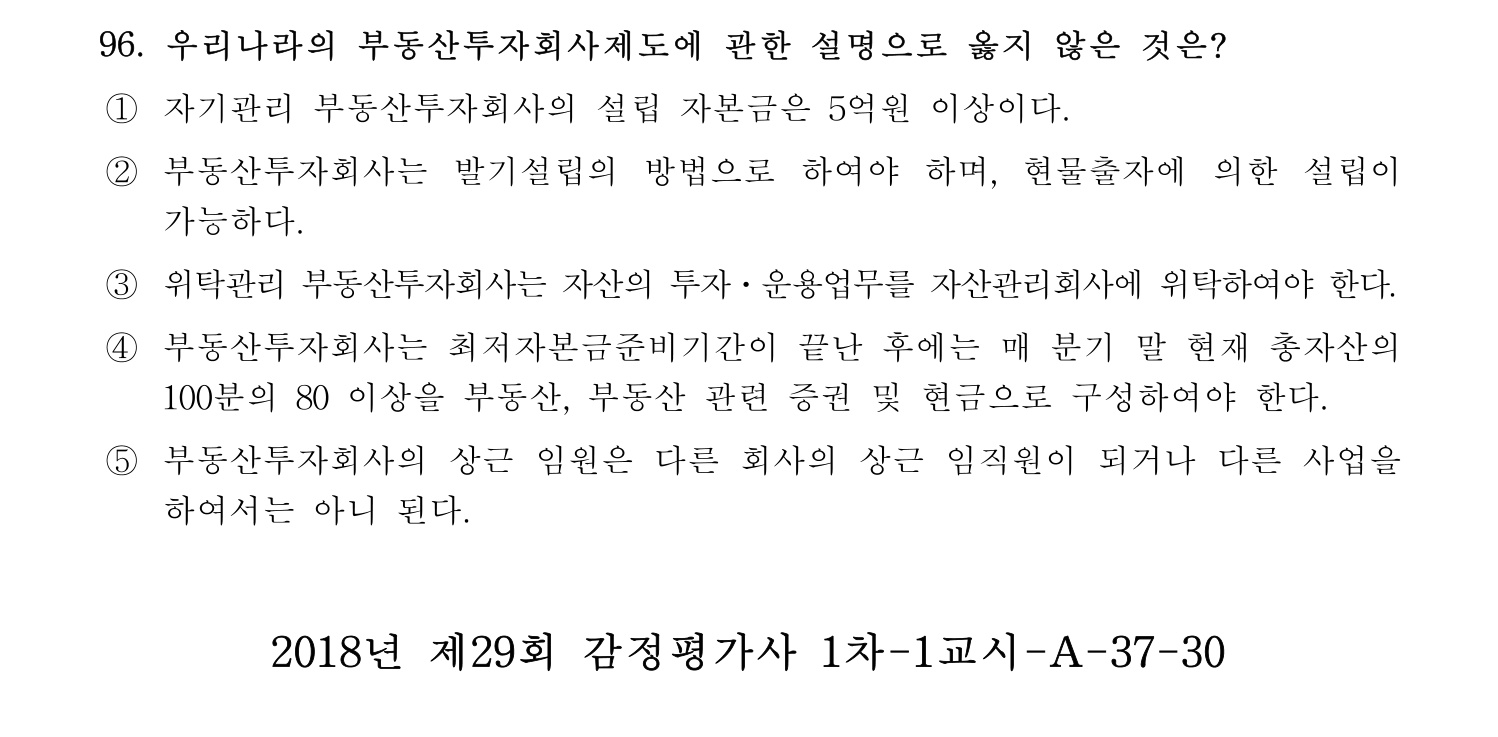 감정평가사_1차_1교시 2016년 96번 기출문제