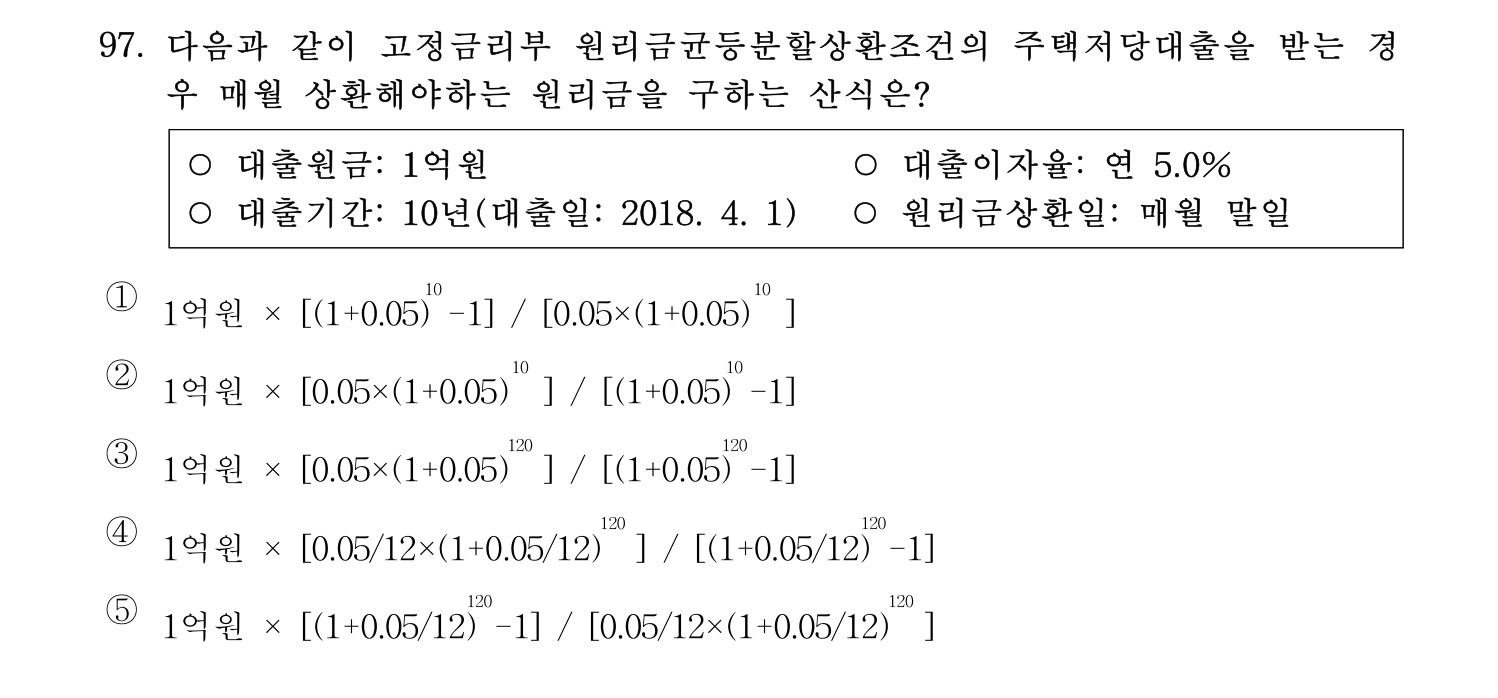 감정평가사_1차_1교시 2016년 97번 기출문제