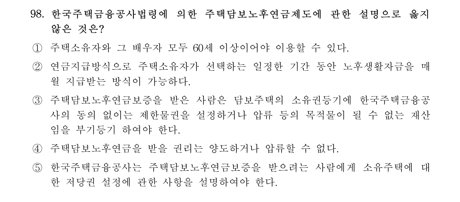 감정평가사_1차_1교시 2016년 98번 기출문제
