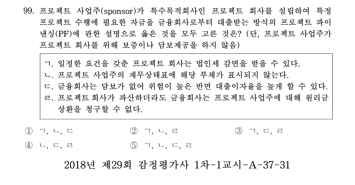 감정평가사_1차_1교시 2016년 99번 기출문제