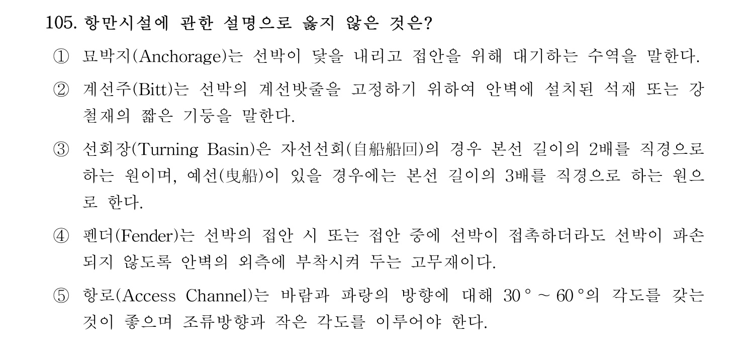 물류관리사_1교시 2024년 94번 기출문제