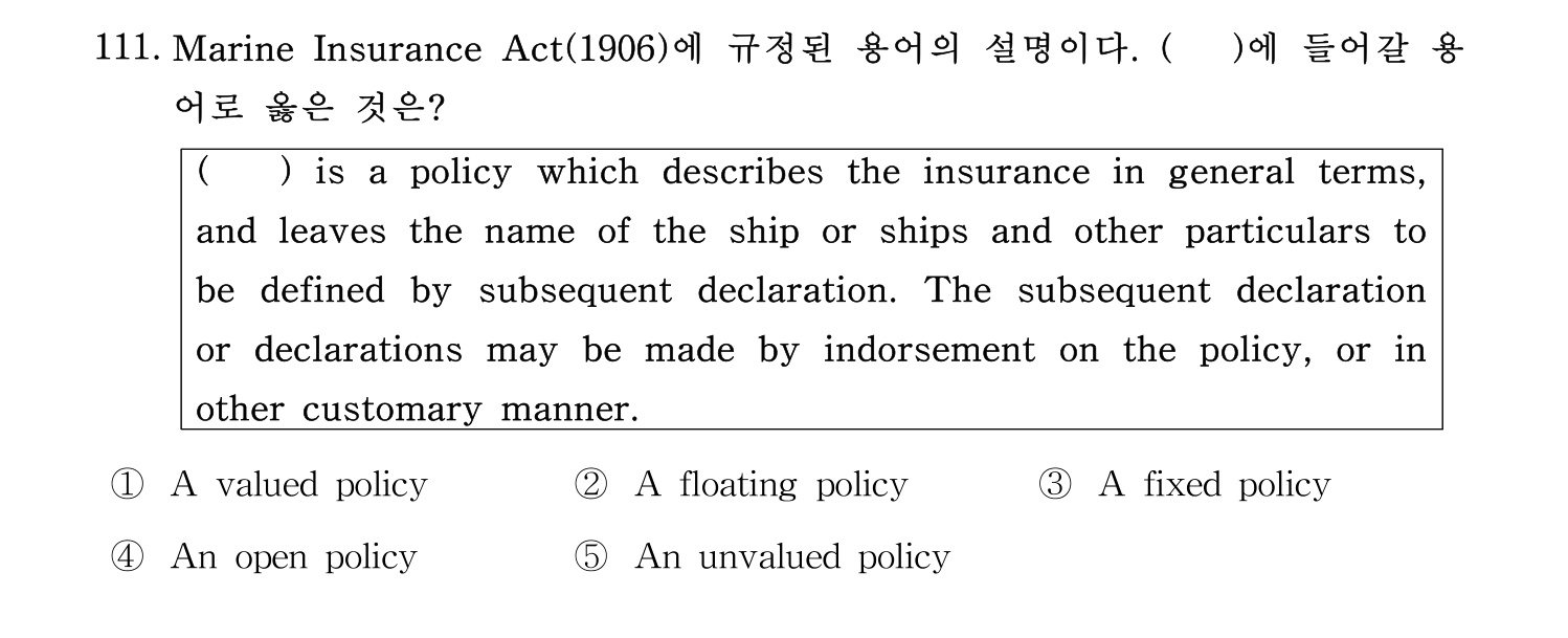 물류관리사_1교시 2024년 100번 기출문제