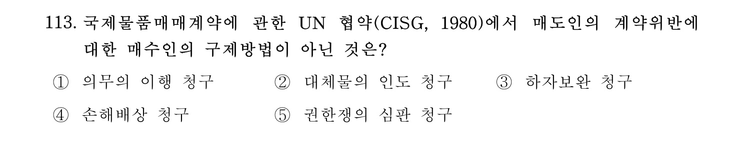 물류관리사_1교시 2024년 102번 기출문제