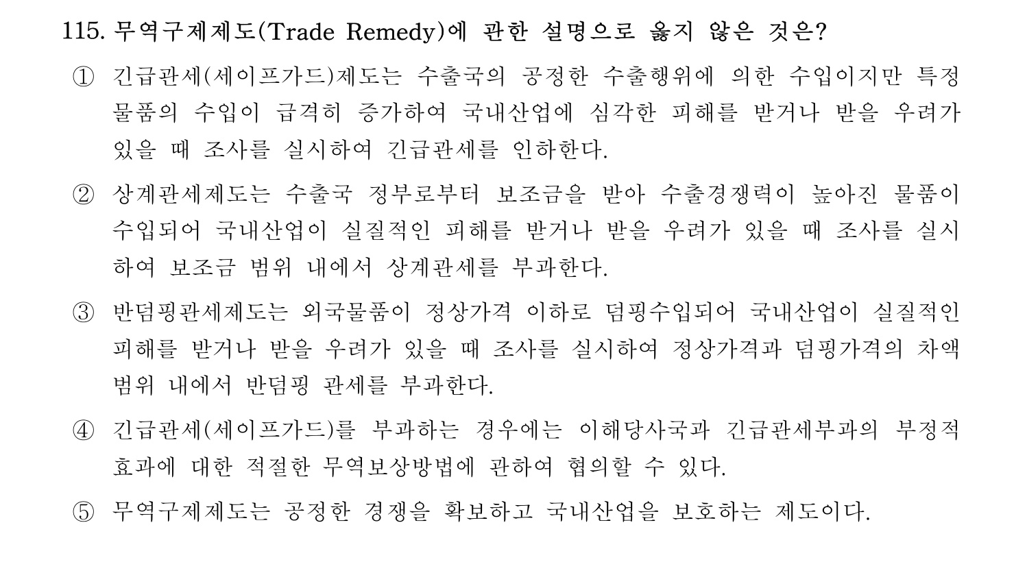 물류관리사_1교시 2024년 104번 기출문제