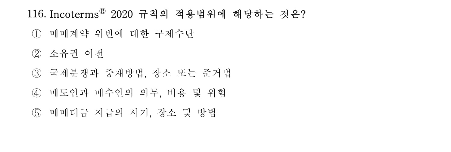 물류관리사_1교시 2024년 105번 기출문제