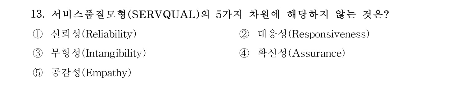 물류관리사_1교시 2024년 10번 기출문제