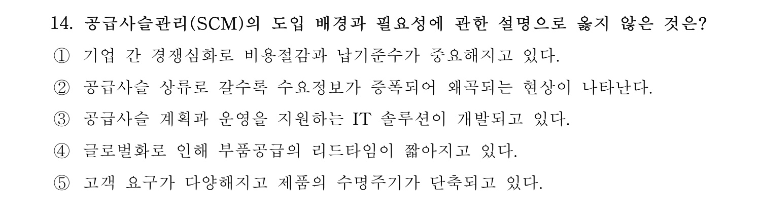 물류관리사_1교시 2024년 11번 기출문제
