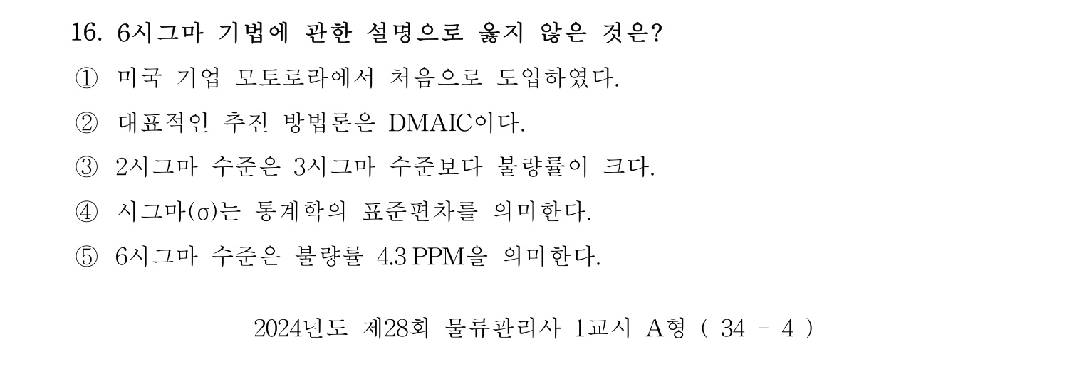 물류관리사_1교시 2024년 13번 기출문제