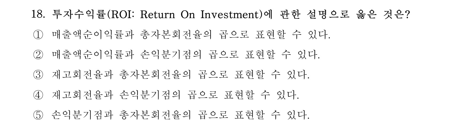 물류관리사_1교시 2024년 14번 기출문제