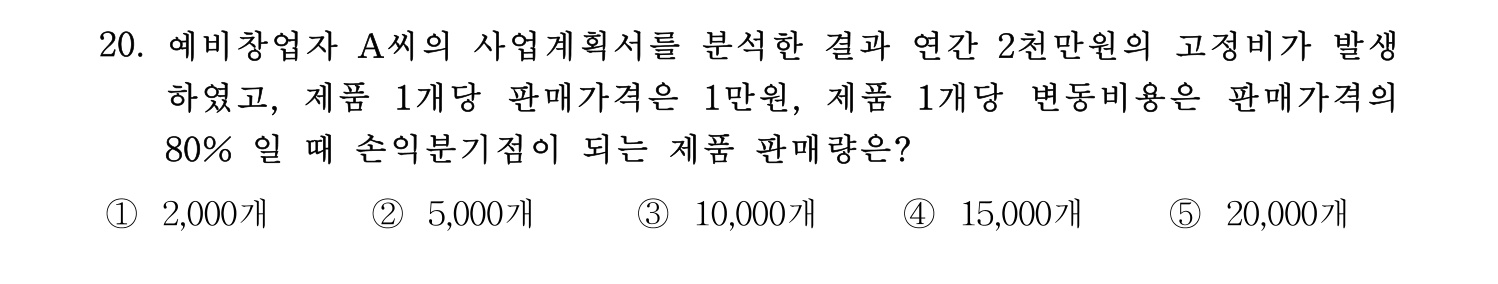 물류관리사_1교시 2024년 15번 기출문제