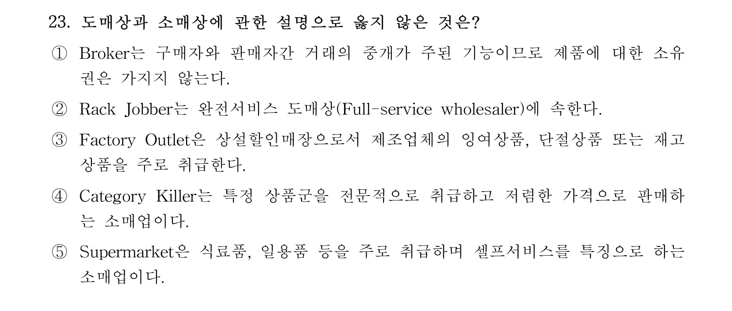 물류관리사_1교시 2024년 17번 기출문제