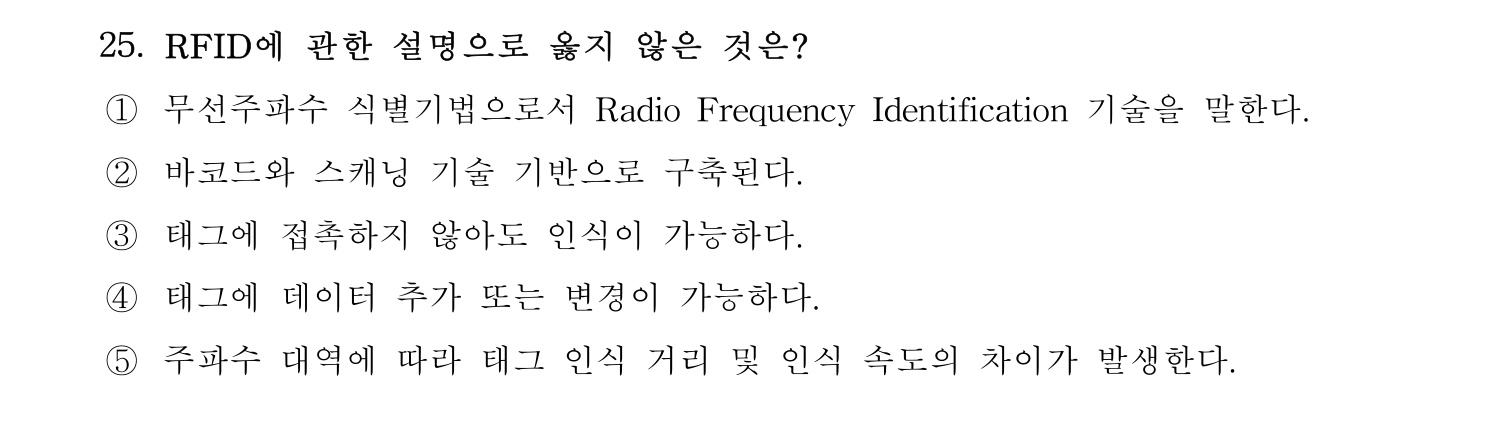 물류관리사_1교시 2024년 18번 기출문제