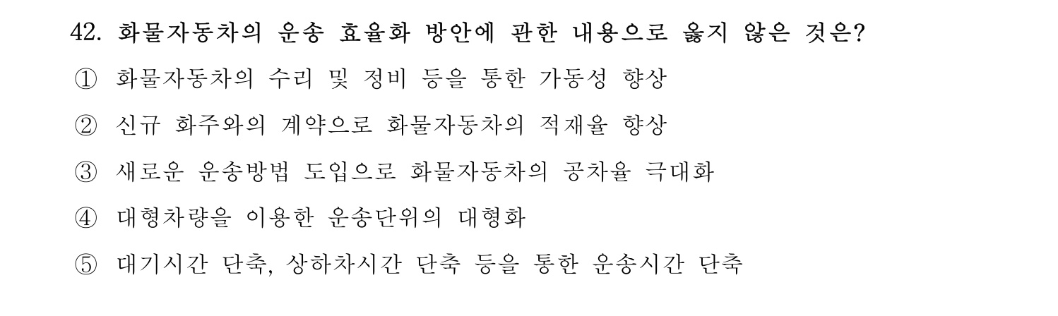 물류관리사_1교시 2024년 33번 기출문제