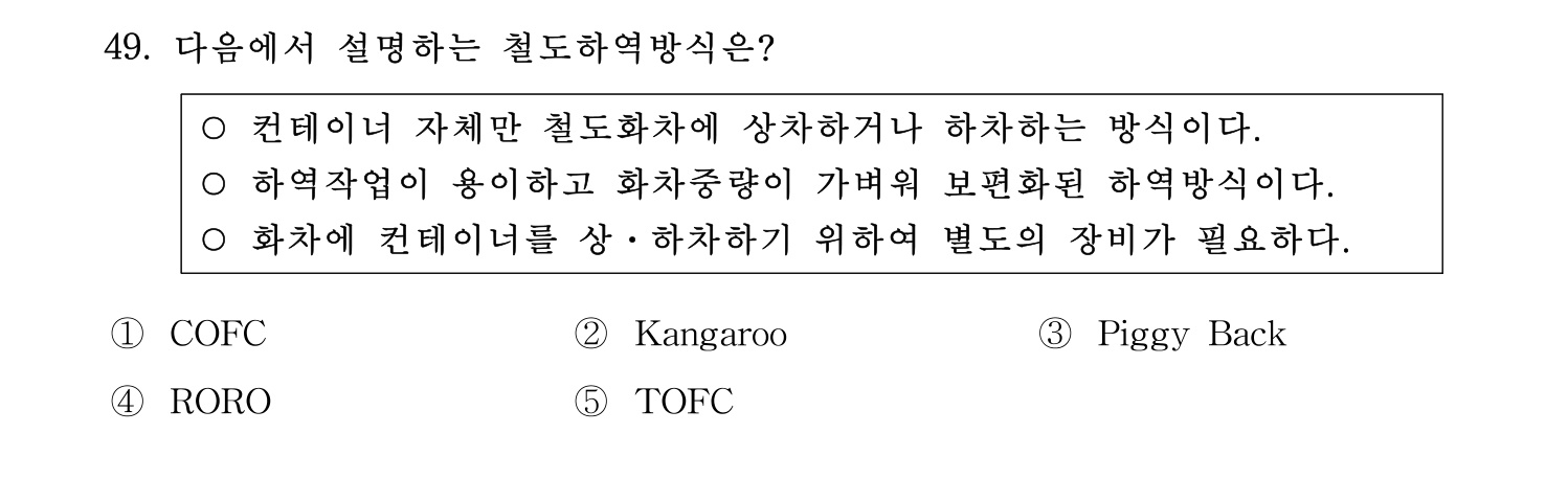 물류관리사_1교시 2024년 38번 기출문제