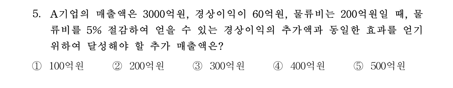 물류관리사_1교시 2024년 5번 기출문제